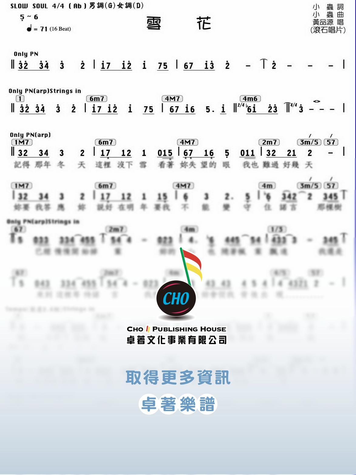 雪花